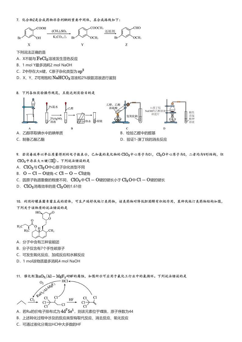 [化学]2023～2024学年山东青岛莱西市高二下学期期中试卷(学习检测(三))原题版第2页