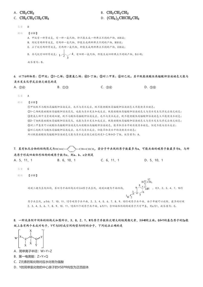[化学]2023～2024学年湖南高二下学期期中试卷(湖湘教育三新探索协作体)解析版第3页