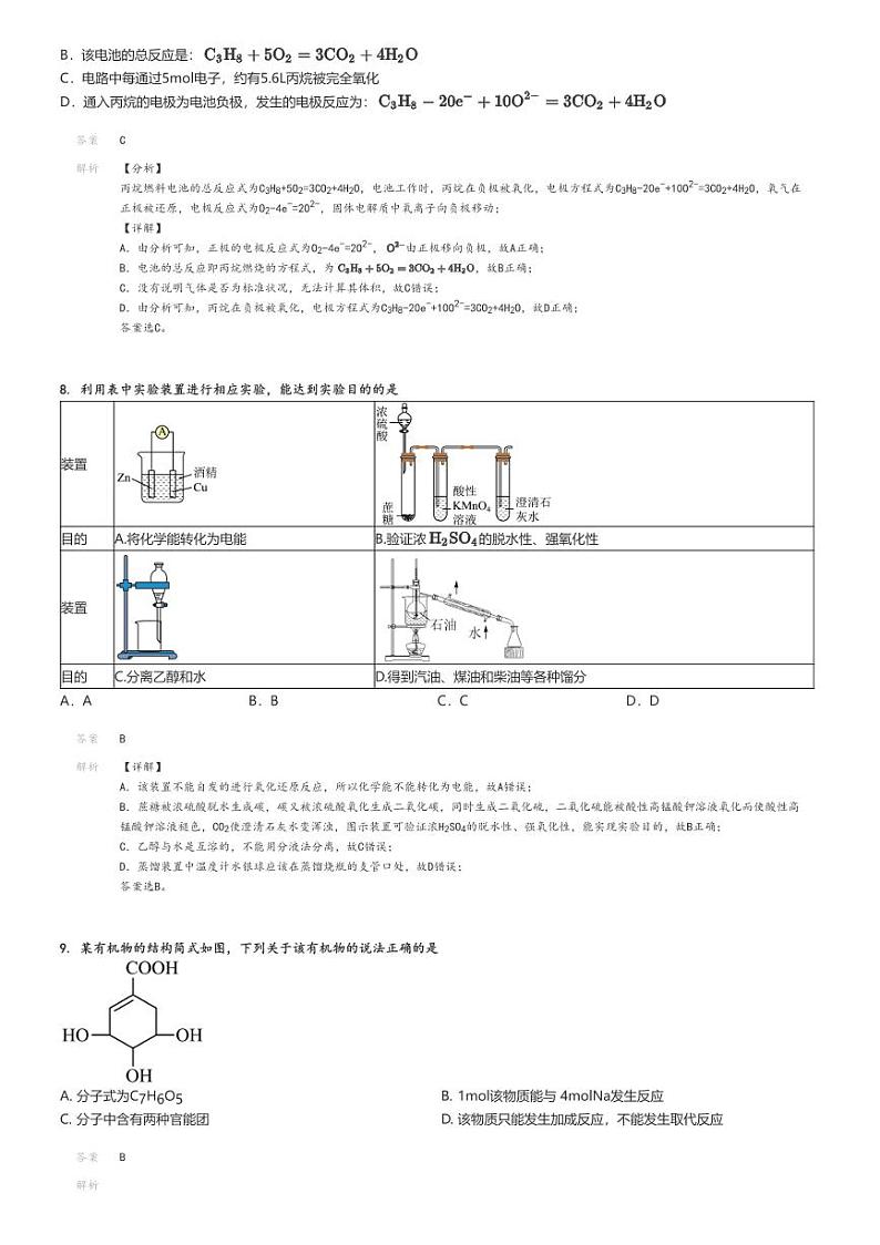 [化学]2024～2025学年四川内江市中区四川省内江市第六中学高二上学期开学考试试卷解析版第3页