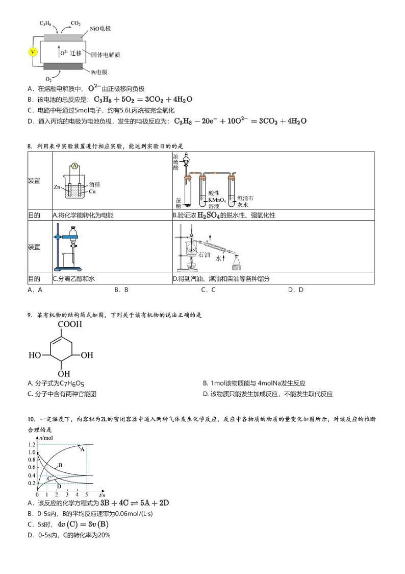 [化学]2024～2025学年四川内江市中区四川省内江市第六中学高二上学期开学考试试卷原题版第2页