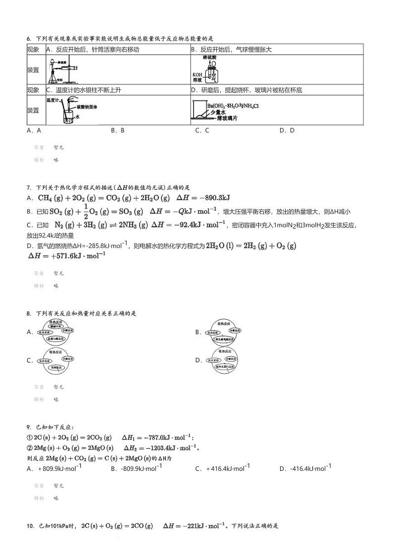 [化学]2024～2025学年陕西咸阳杨凌区高二上学期月考试卷(第二次)解析版第2页