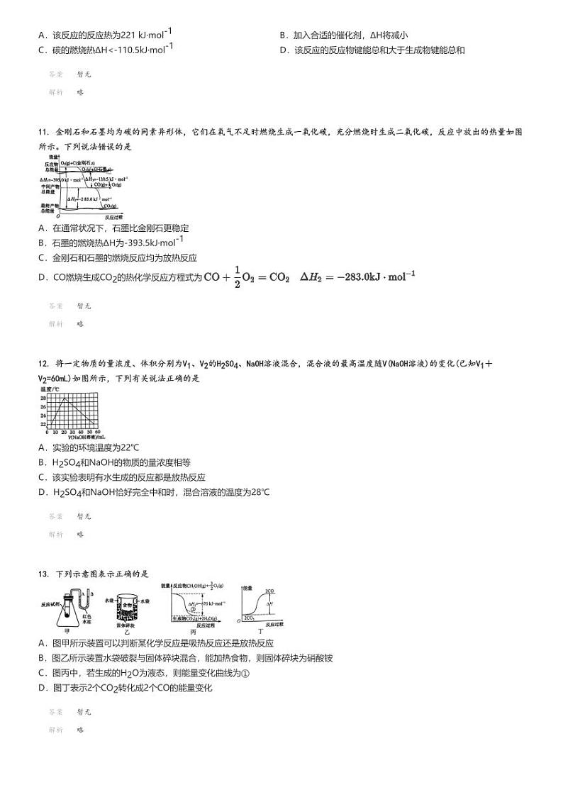 [化学]2024～2025学年陕西咸阳杨凌区高二上学期月考试卷(第二次)解析版第3页