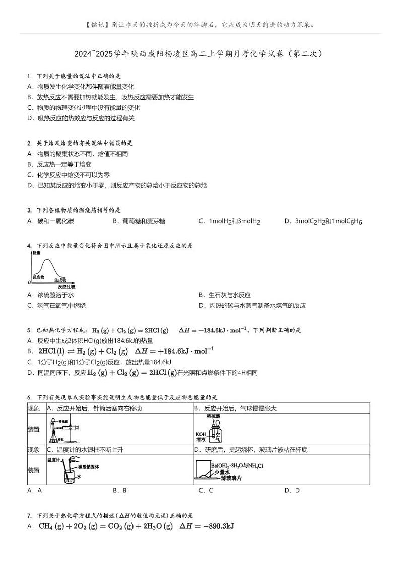 [化学]2024～2025学年陕西咸阳杨凌区高二上学期月考试卷(第二次)原题版第1页