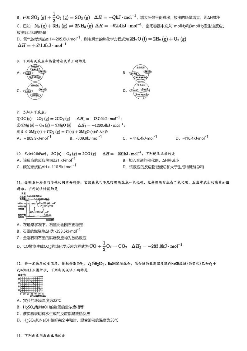 [化学]2024～2025学年陕西咸阳杨凌区高二上学期月考试卷(第二次)原题版第2页