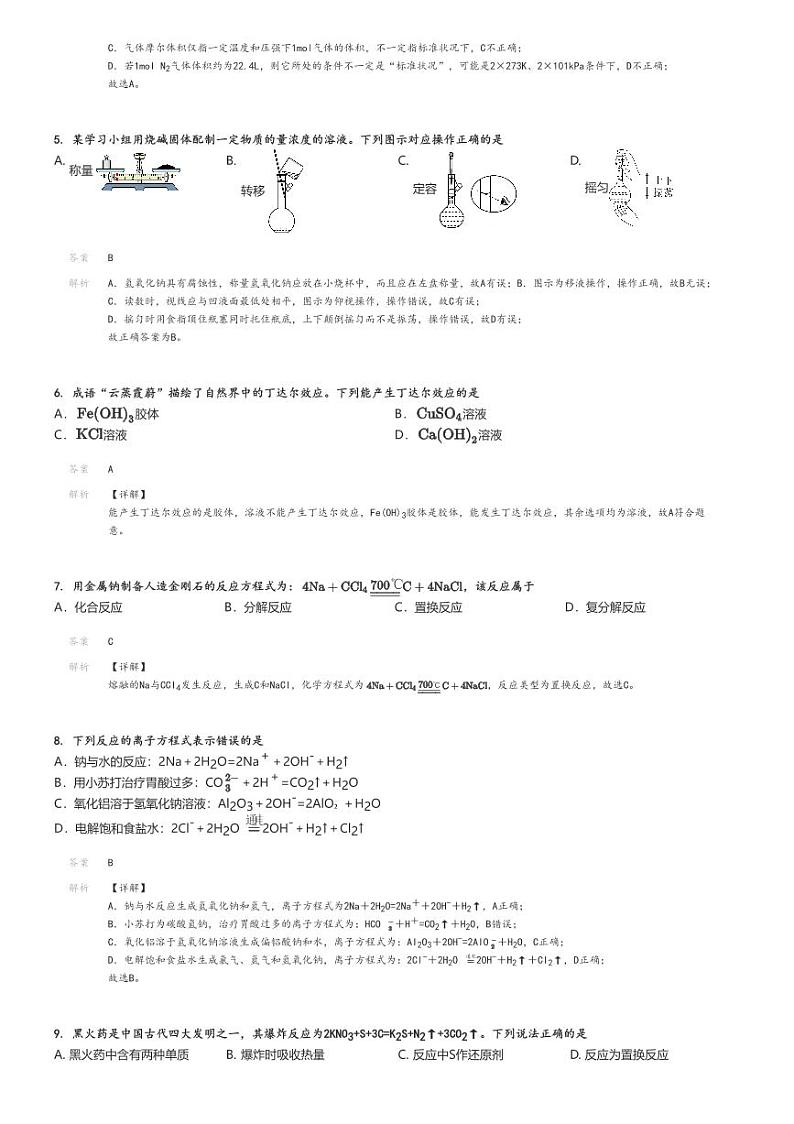 [化学]2024～2025学年江苏盐城滨海县滨海县明达中学高三上学期月考试卷(第一次)解析版第2页