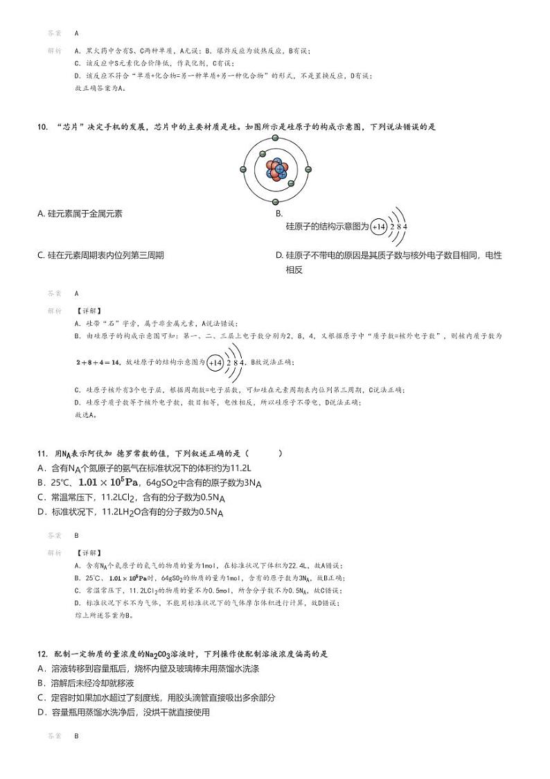 [化学]2024～2025学年江苏盐城滨海县滨海县明达中学高三上学期月考试卷(第一次)解析版第3页