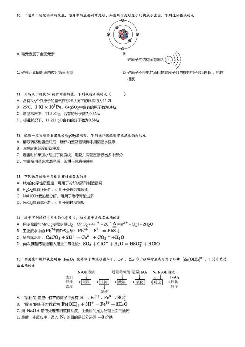 [化学]2024～2025学年江苏盐城滨海县滨海县明达中学高三上学期月考试卷(第一次)原题版第2页