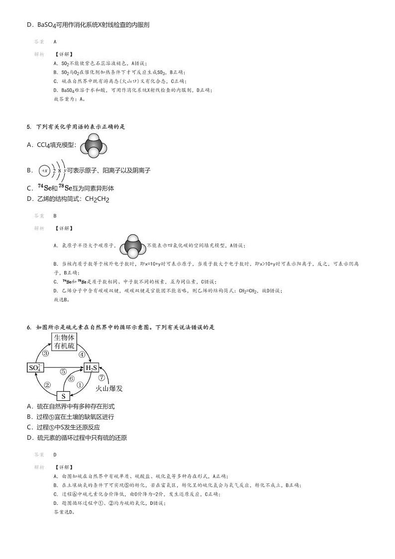 [化学]2024～2025学年9月四川泸州泸县四川省泸县第五中学高二上学期月考试卷解析版第2页