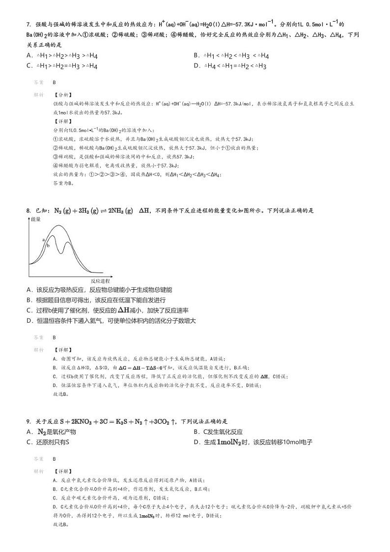 [化学]2024～2025学年9月四川泸州泸县四川省泸县第五中学高二上学期月考试卷解析版第3页