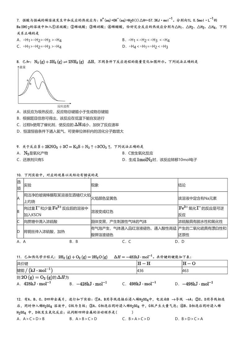 [化学]2024～2025学年9月四川泸州泸县四川省泸县第五中学高二上学期月考试卷原题版第2页