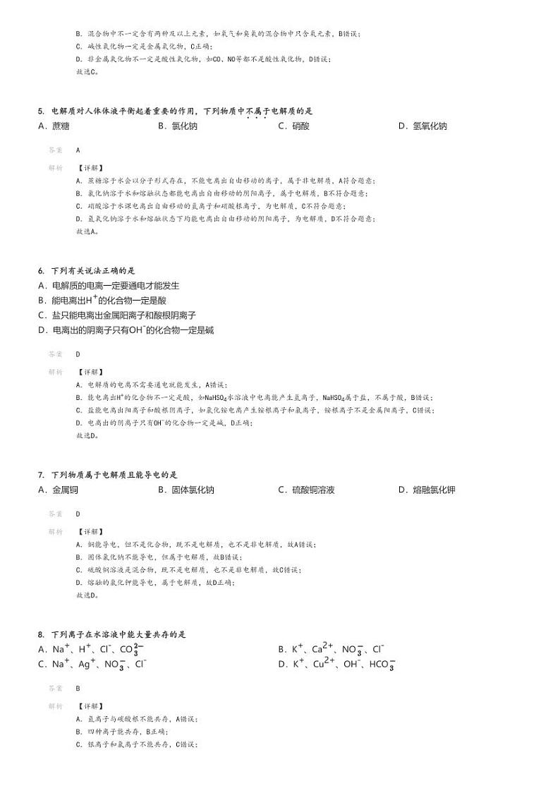 [化学]2024～2025学年9月陕西西安高一上学期月考试卷(东方中学)(原题版+解析版)02
