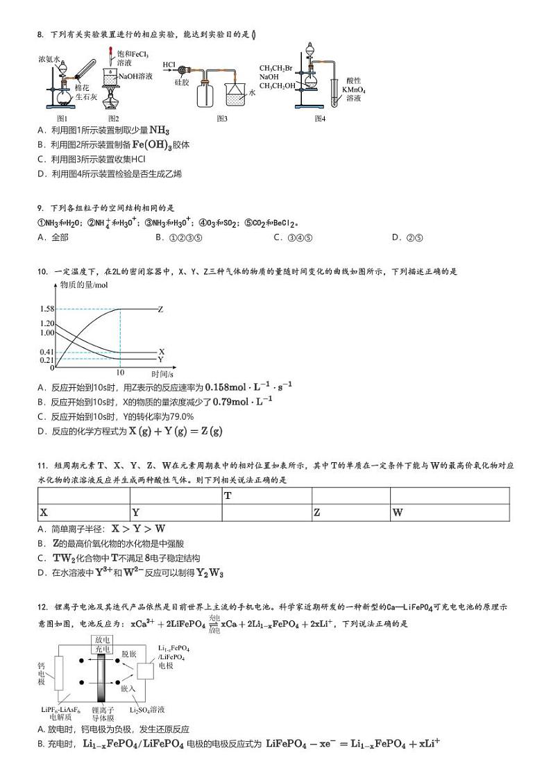 [化学]2024～2025学年9月吉林长春经济技术开发区高三上学期月考试卷(第三中学)(原题版+解析版)02
