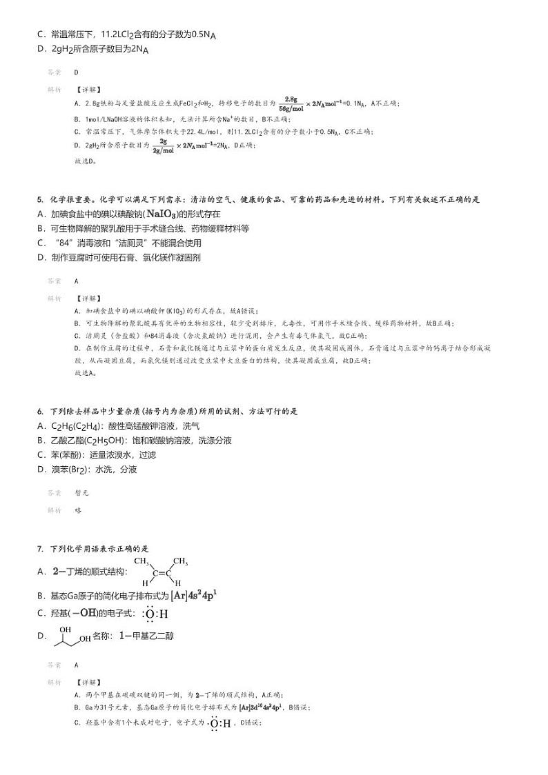 [化学]2024～2025学年9月吉林长春经济技术开发区高三上学期月考试卷(第三中学)(原题版+解析版)02