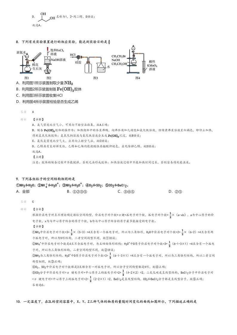[化学]2024～2025学年9月吉林长春经济技术开发区高三上学期月考试卷(第三中学)(原题版+解析版)03