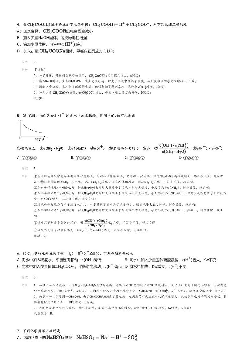 [化学]2024～2025学年9月吉林长春经济技术开发区高二上学期月考试卷(第三中学)(原题版+解析版)02