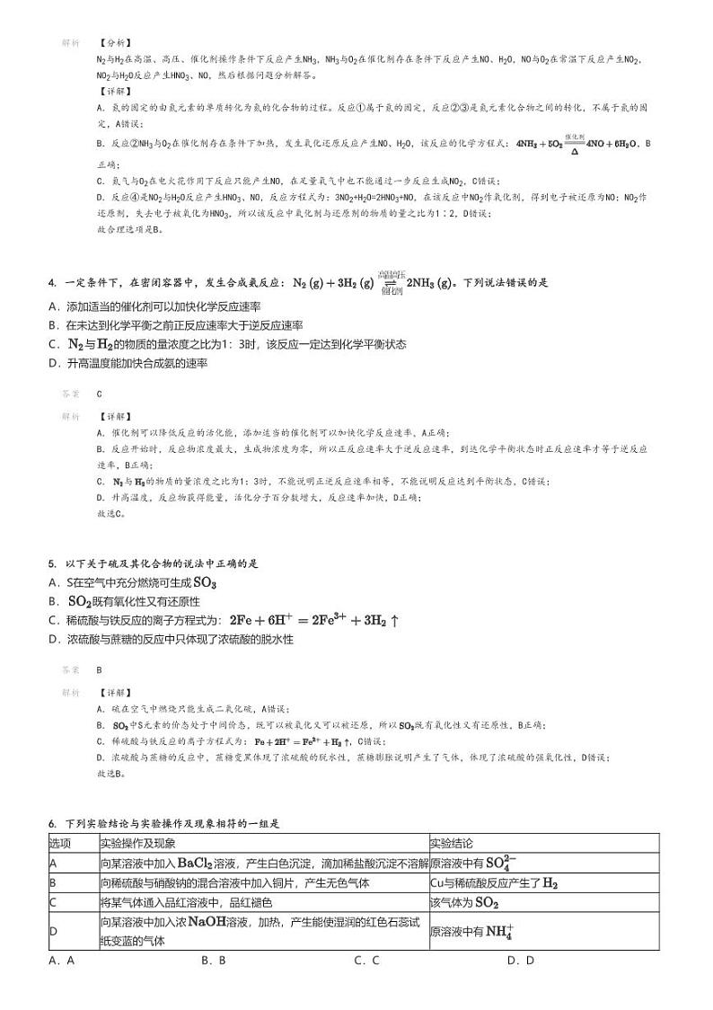 [化学]2023～2024学年贵州高一下学期期中试卷(卓越联盟)解析版第2页