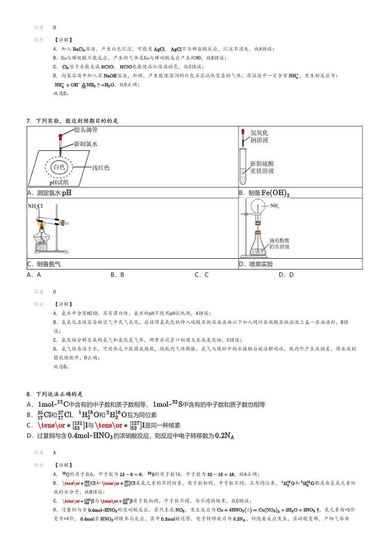 [化学]2023～2024学年贵州高一下学期期中试卷(卓越联盟)解析版第3页