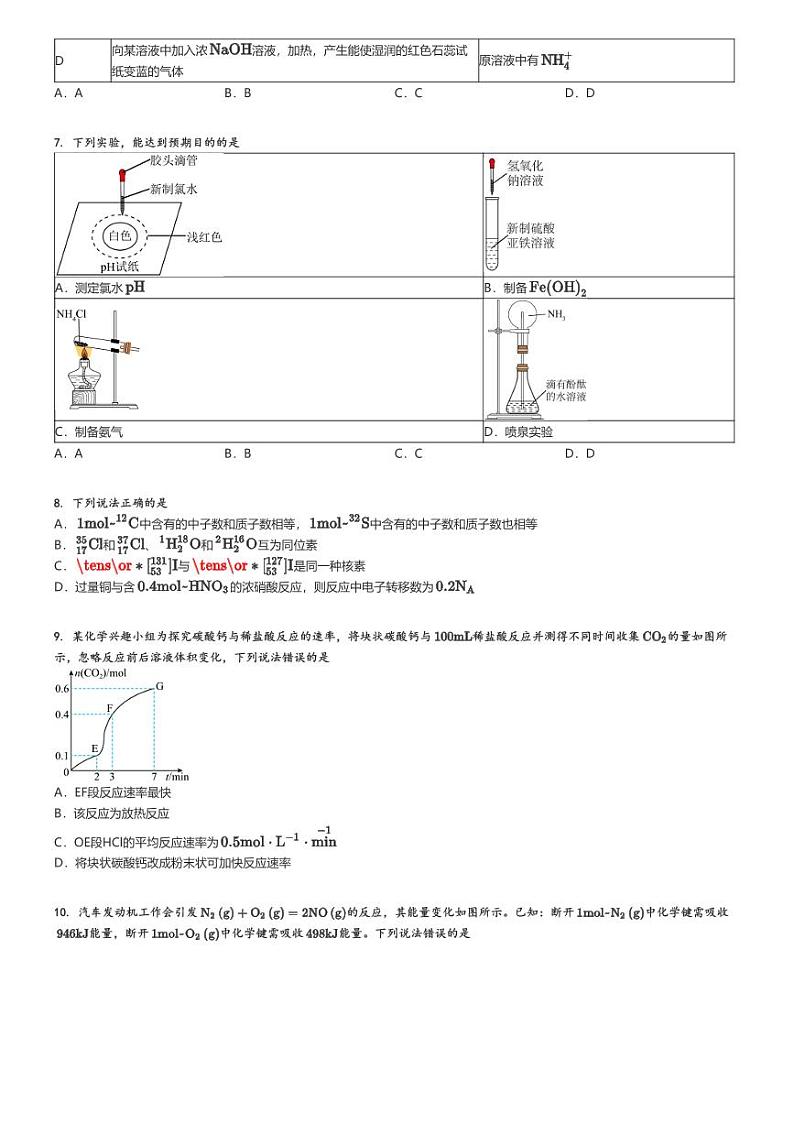 [化学]2023～2024学年贵州高一下学期期中试卷(卓越联盟)原题版第2页