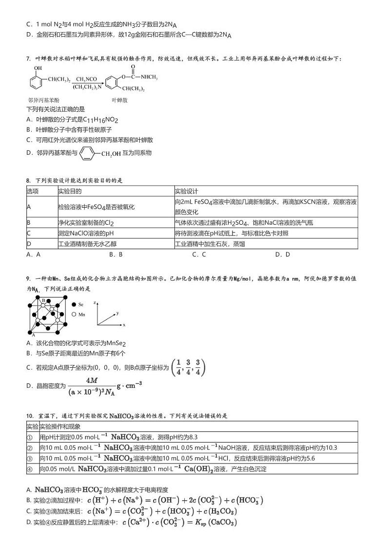 [化学]2023～2024学年贵州高二下学期期中试卷(卓越联盟)(原题版+解析版)02