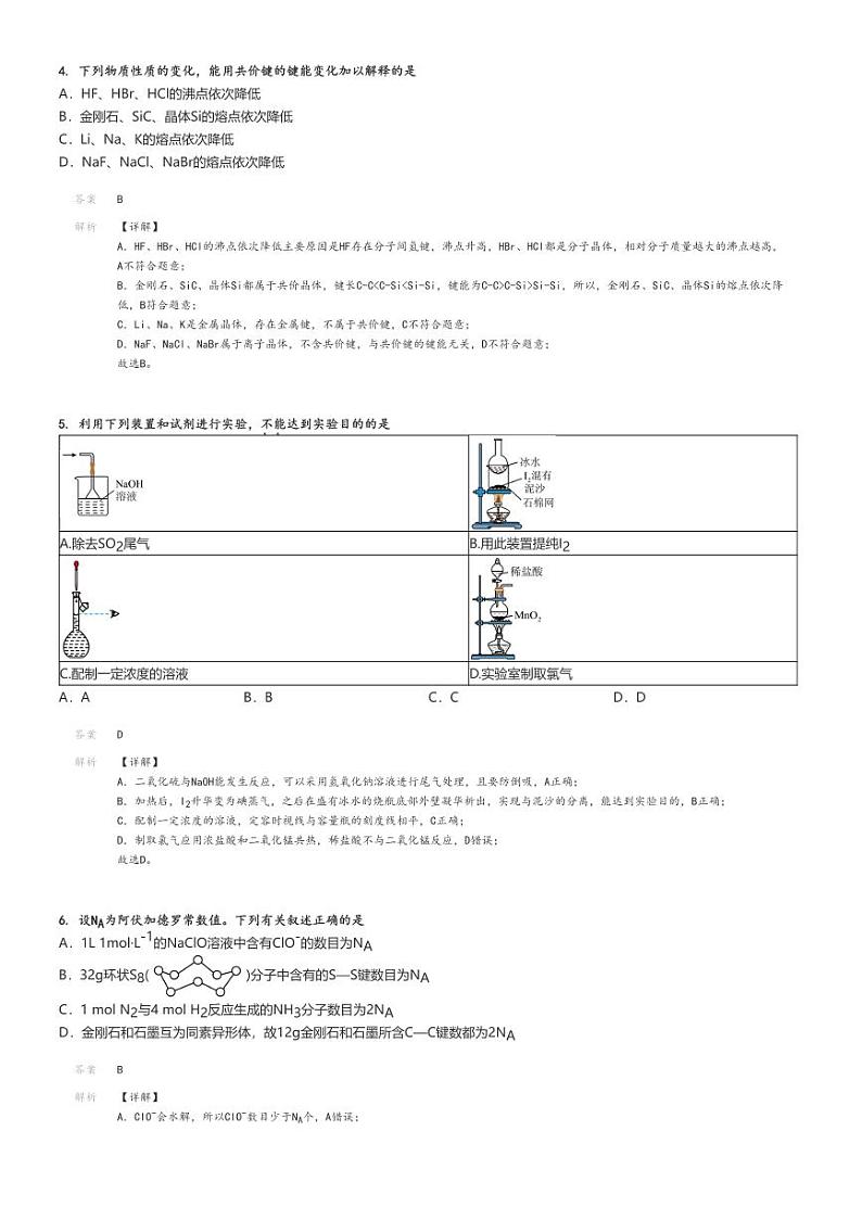 [化学]2023～2024学年贵州高二下学期期中试卷(卓越联盟)(原题版+解析版)02