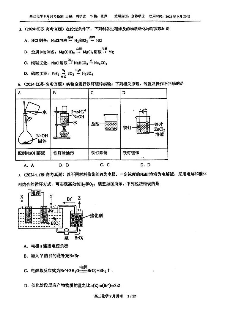 山东省烟台市龙口第一中学2024-2025学年高三上学期9月月考化学试题第2页