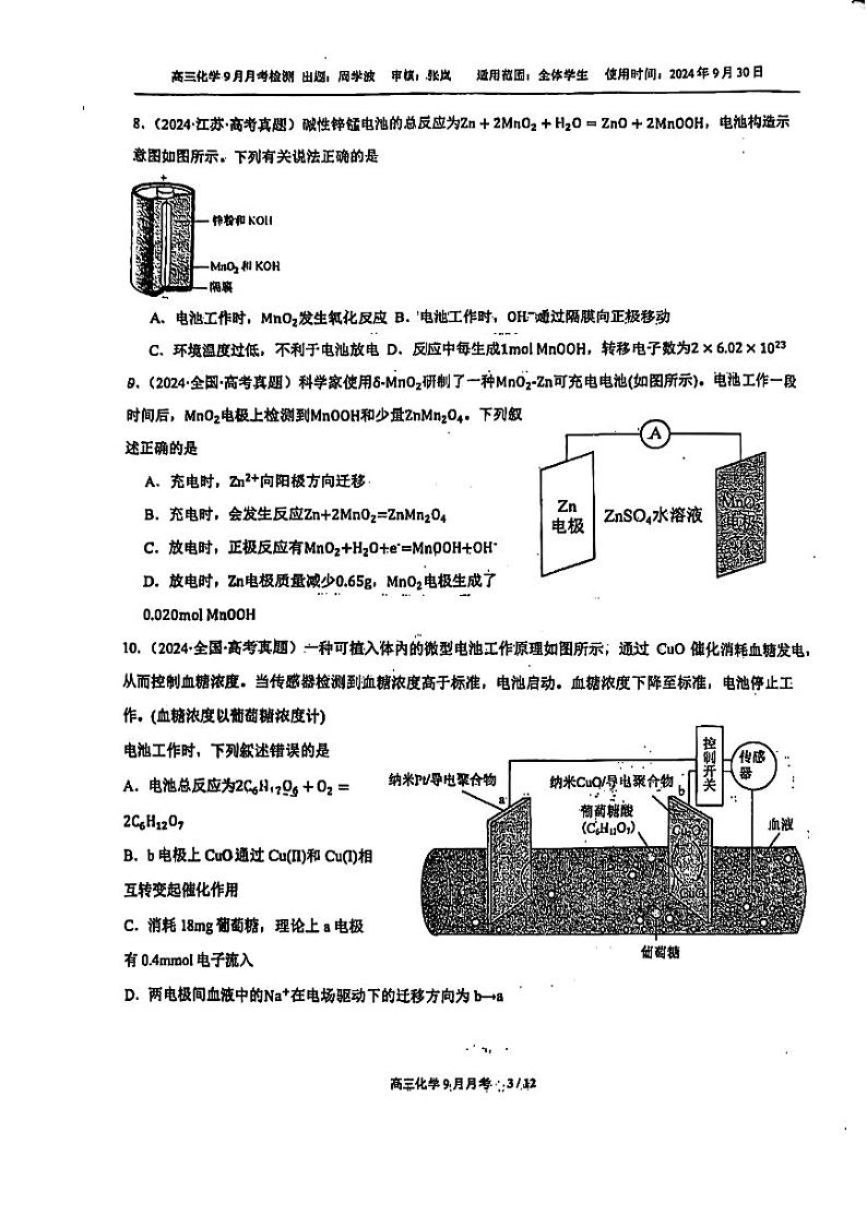 山东省烟台市龙口第一中学2024-2025学年高三上学期9月月考化学试题第3页