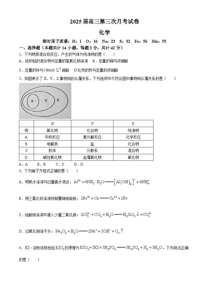 甘肃省天水市第二中学2024-2025学年高三上学期第三次（10月）月考化学试题(无答案)01
