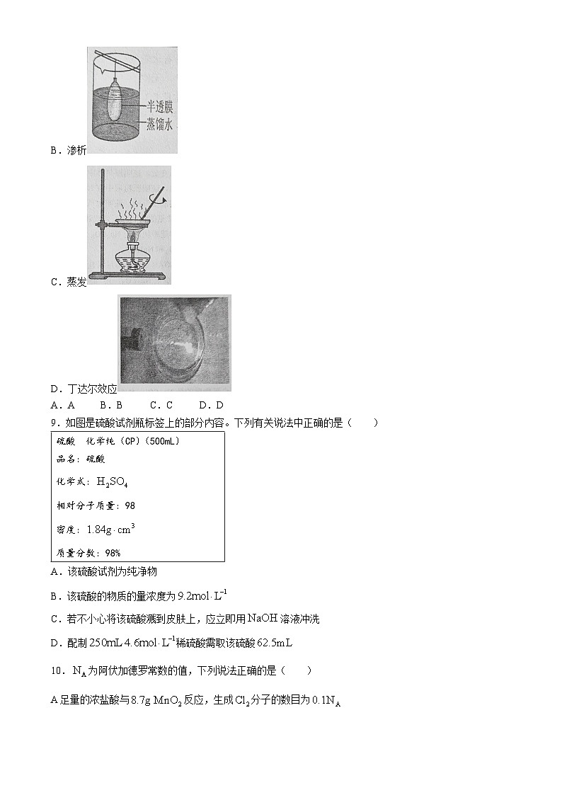 甘肃省天水市第二中学2024-2025学年高三上学期第三次（10月）月考化学试题(无答案)03