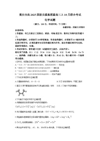 重庆拔尖强基联盟高2025届高三10月联合考试化学试卷（含答案）