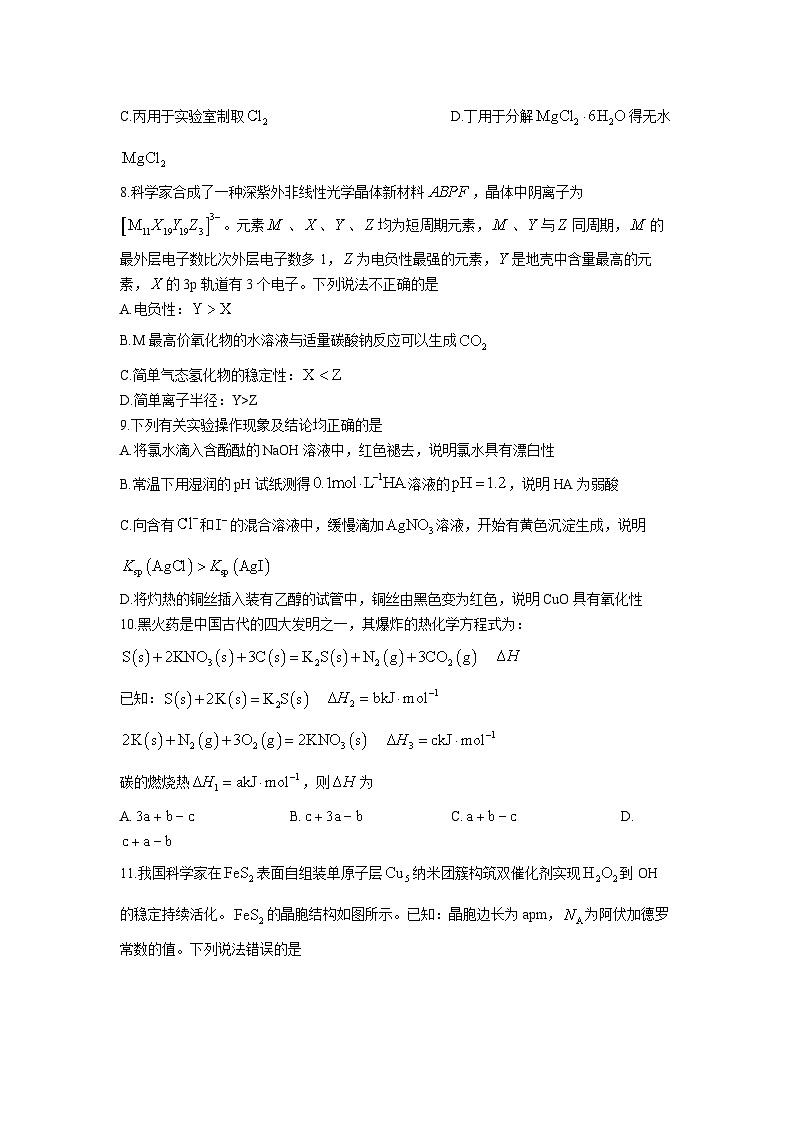重庆拔尖强基联盟高2025届高三10月联合考试化学试卷（含答案）第3页