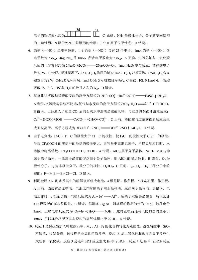 云南2025届高三年级上学期见面考化学-答案第2页