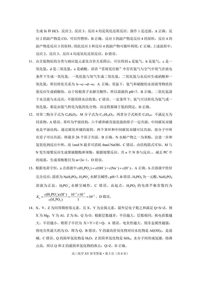 云南2025届高三年级上学期见面考化学-答案第3页