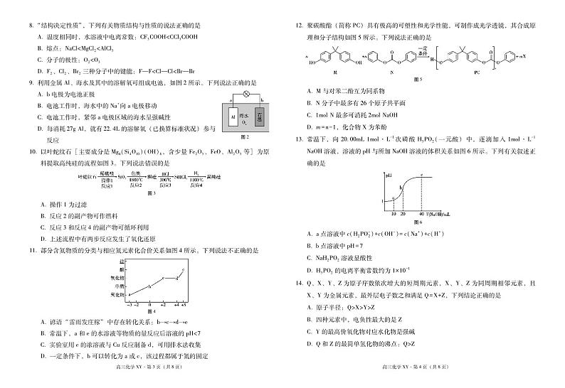 云南2025届高三年级上学期见面考化学-试卷第2页