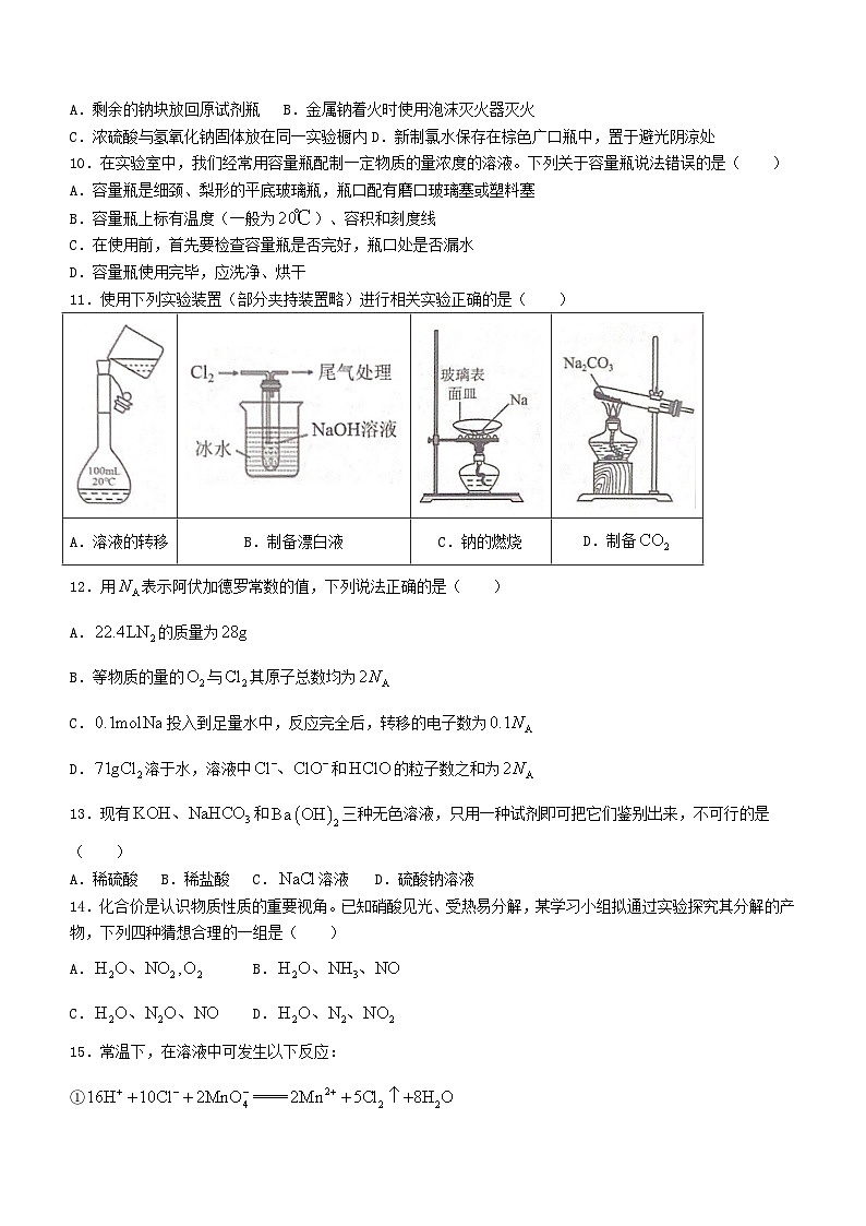 山东省济宁市邹城市2023_2024学年高一化学上学期11月期中试题第3页