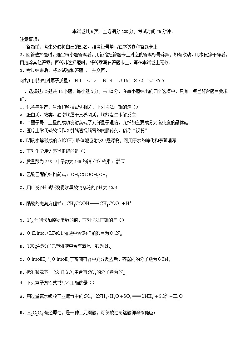 2023_2024学年高二化学上学期中联考试卷第1页