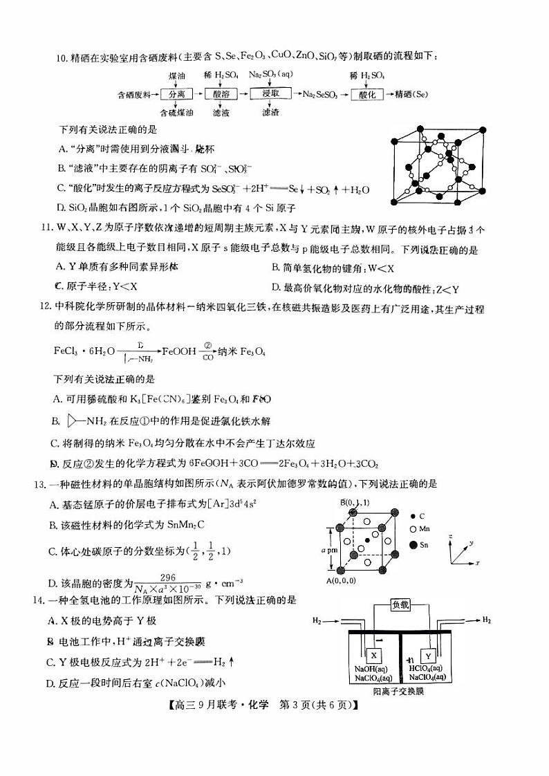 江西省十校2023_2024高三化学上学期9月联考试题pdf第3页