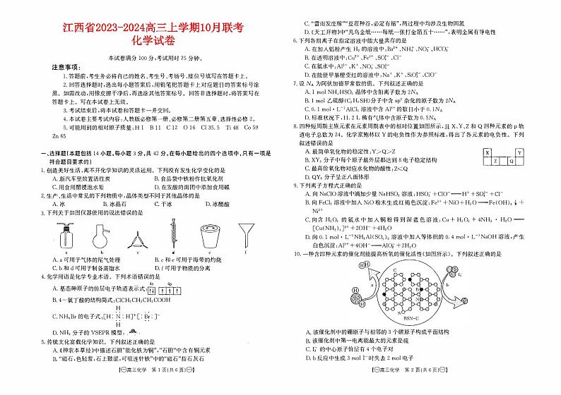 江西省2023_2024高三化学上学期10月联考试题pdf第1页