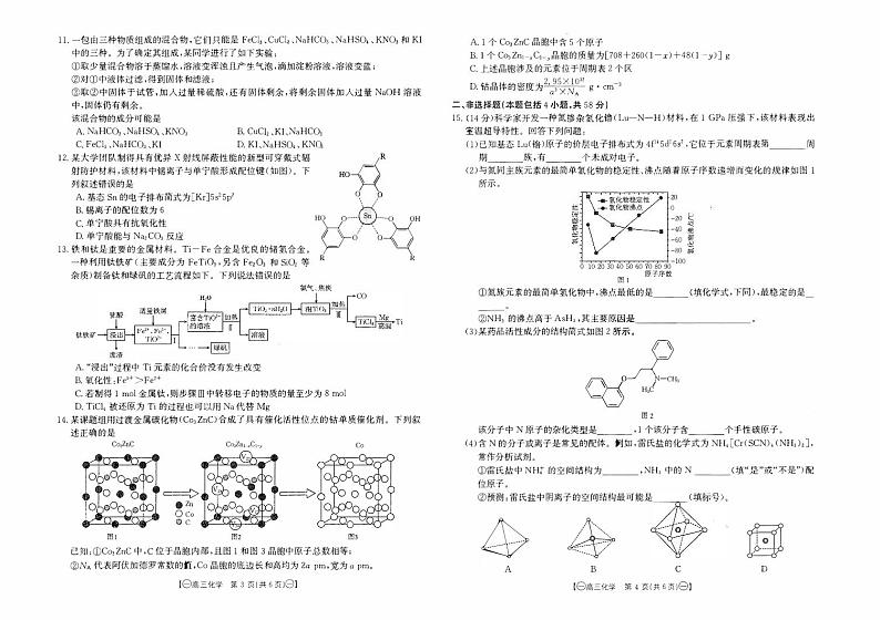 江西省2023_2024高三化学上学期10月联考试题pdf第2页