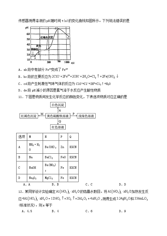 辽宁省大连市2023_2024学年高一化学上学期12月学情反馈试题03
