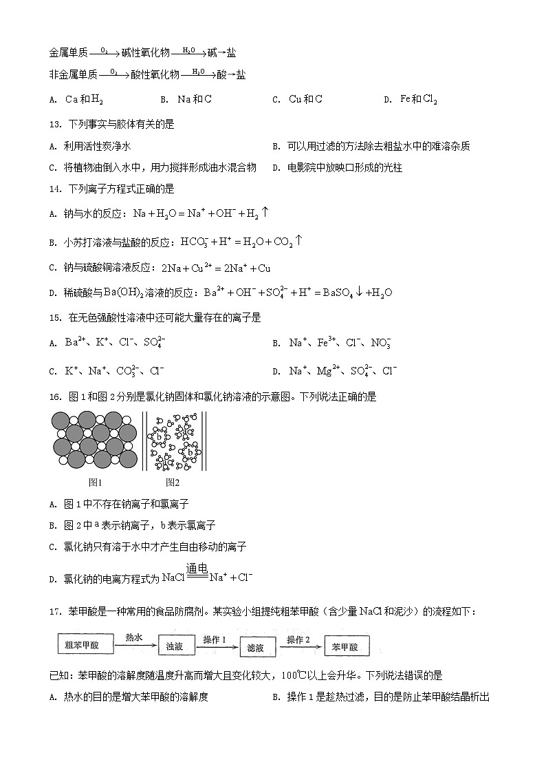 山东省青岛市2023_2024学年高一化学上学期期中试题第3页