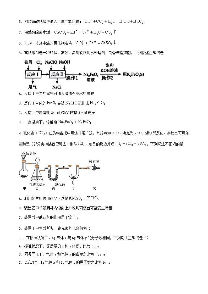 山东省青岛市莱西市2023_2024学年高一化学上学期11月期中试题含解析第3页