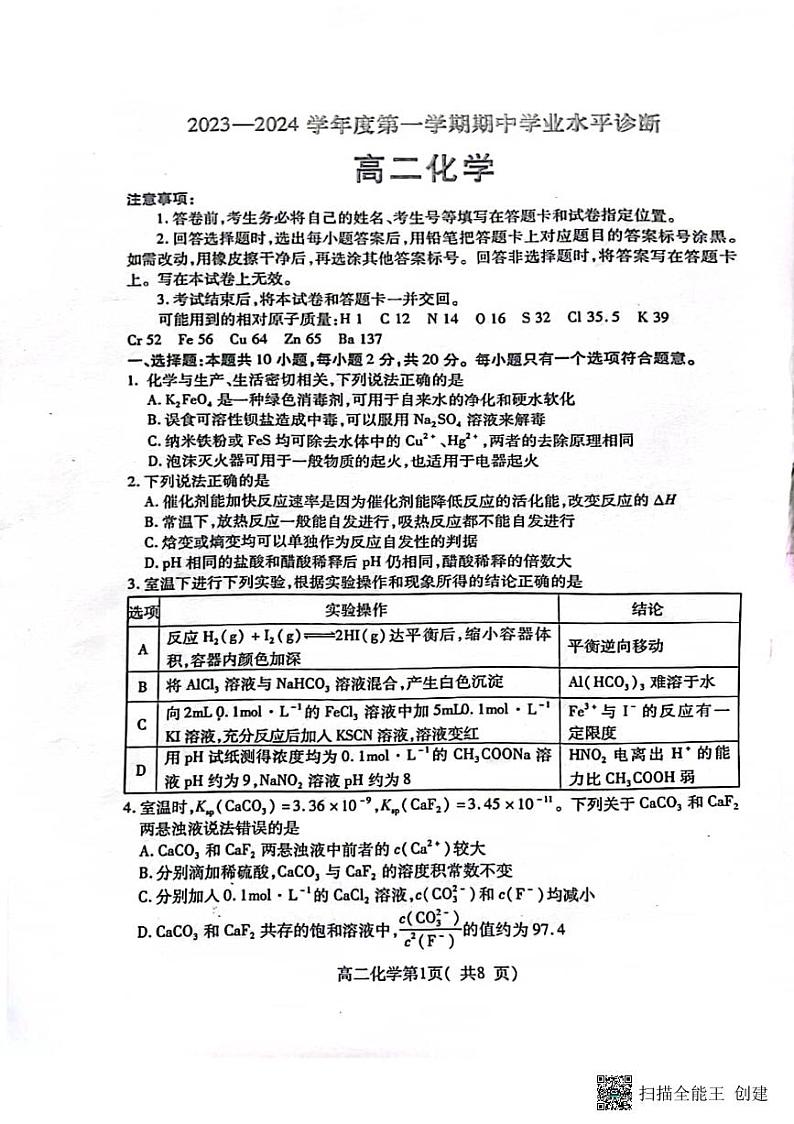 山东省烟台市2023_2024学年高二化学上学期期中试题pdf01