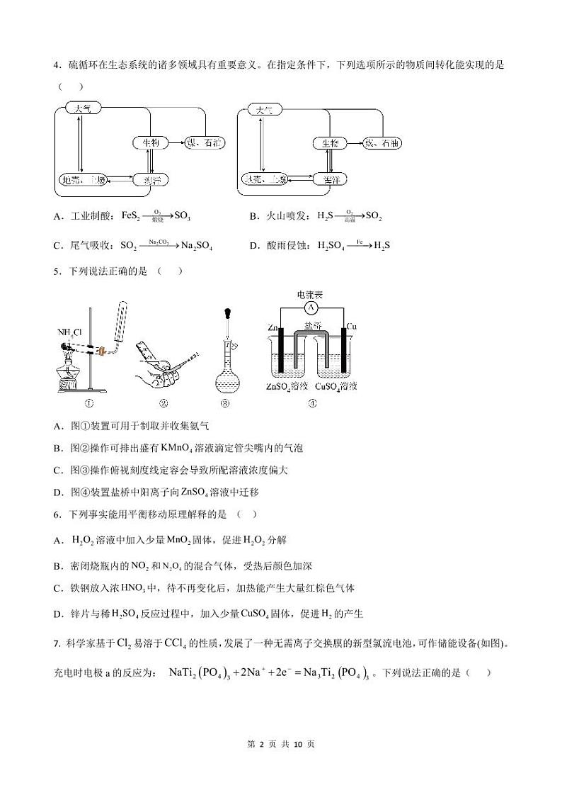 山东省枣庄2023_2024高三化学上学期10月月考试题pdf第2页