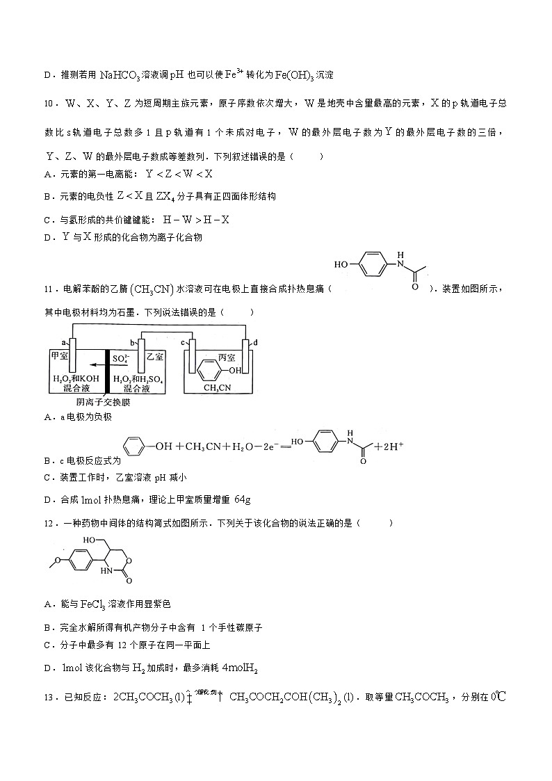 山西省2023_2024高三化学上学期10月联考试题第3页