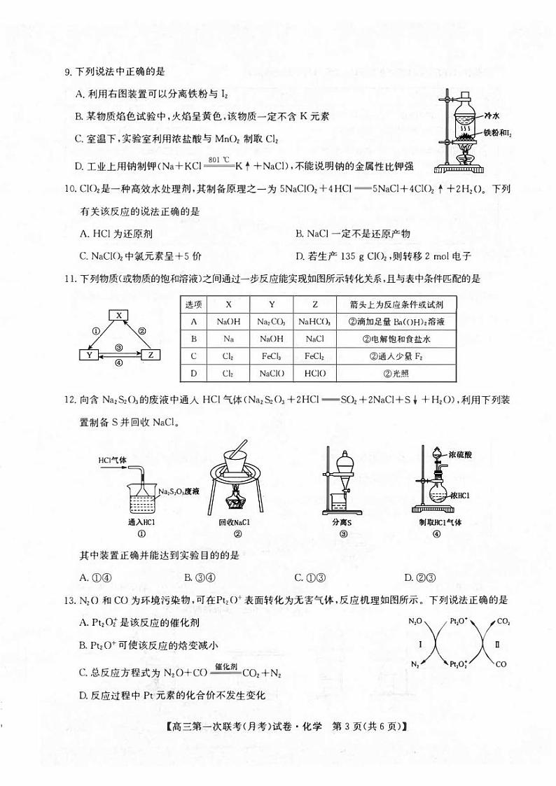 山西省2023_2024高三化学上学期第一次联合月考试题pdf第3页