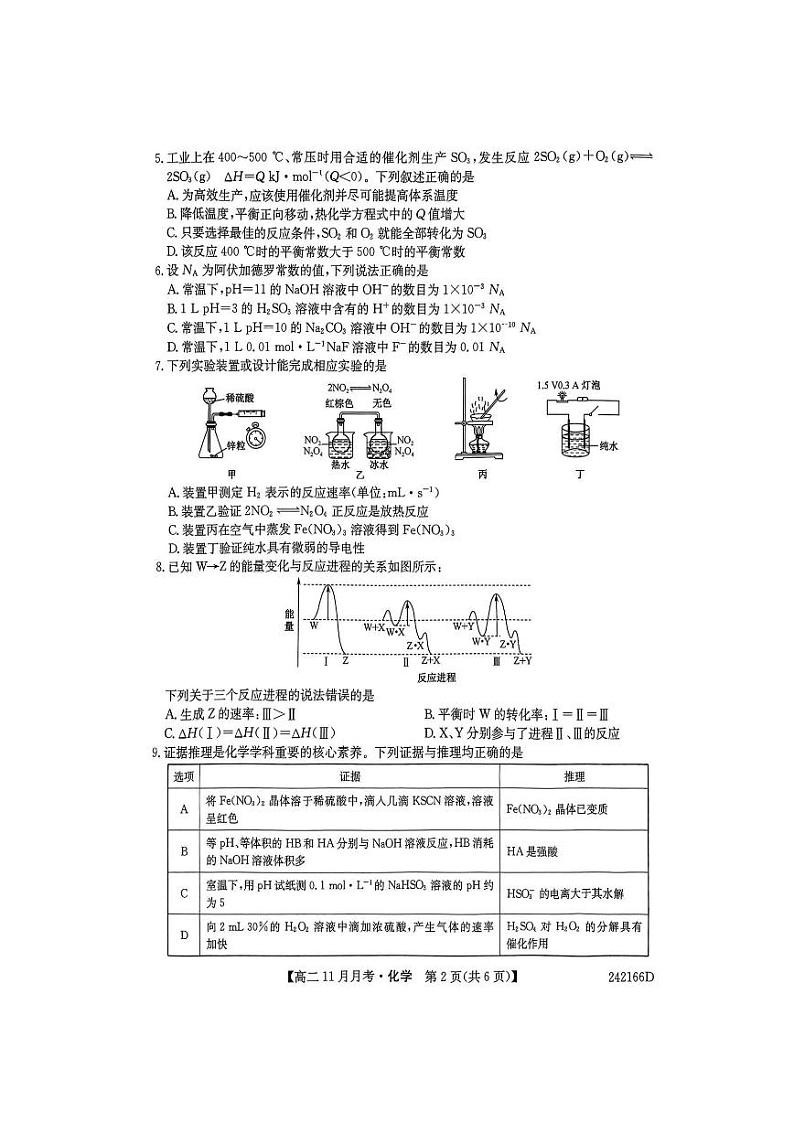 山西省吕梁市部分学校2023_2024学年高二化学上学期11月联考试卷pdf第2页