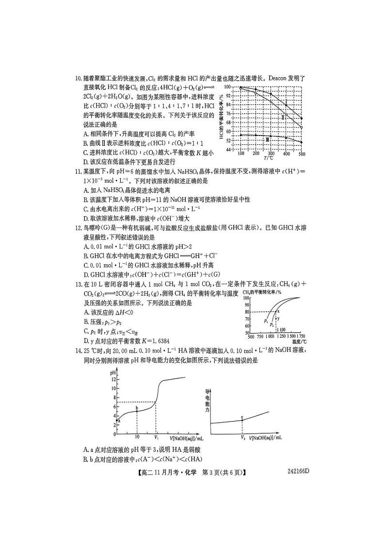 山西省吕梁市部分学校2023_2024学年高二化学上学期11月联考试卷pdf第3页