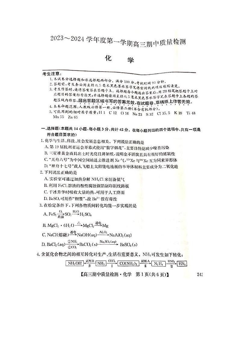 山西省吕梁市多校2023_2024学年高三化学上学期期中试题pdf第1页