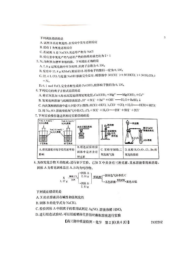 山西省吕梁市多校2023_2024学年高三化学上学期期中试题pdf第2页