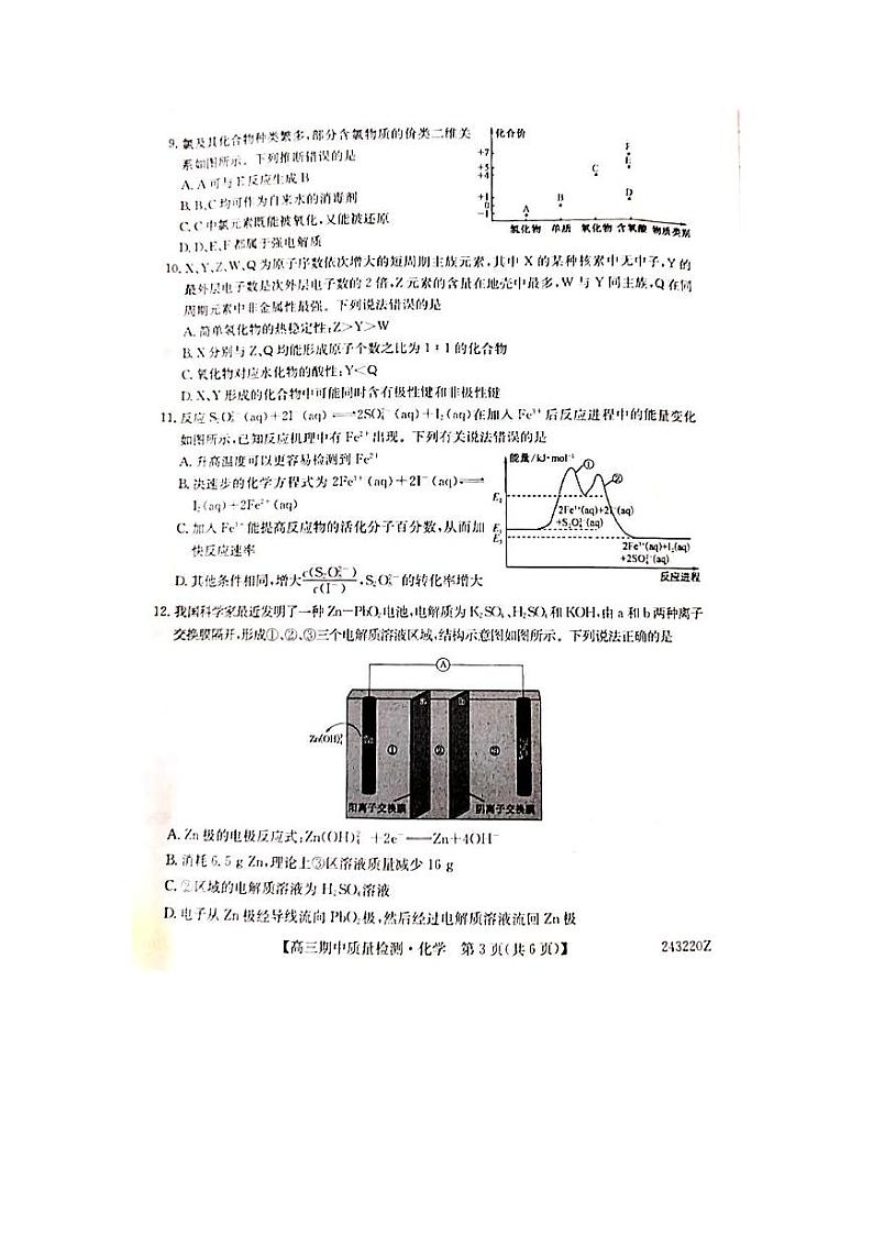 山西省吕梁市多校2023_2024学年高三化学上学期期中试题pdf第3页